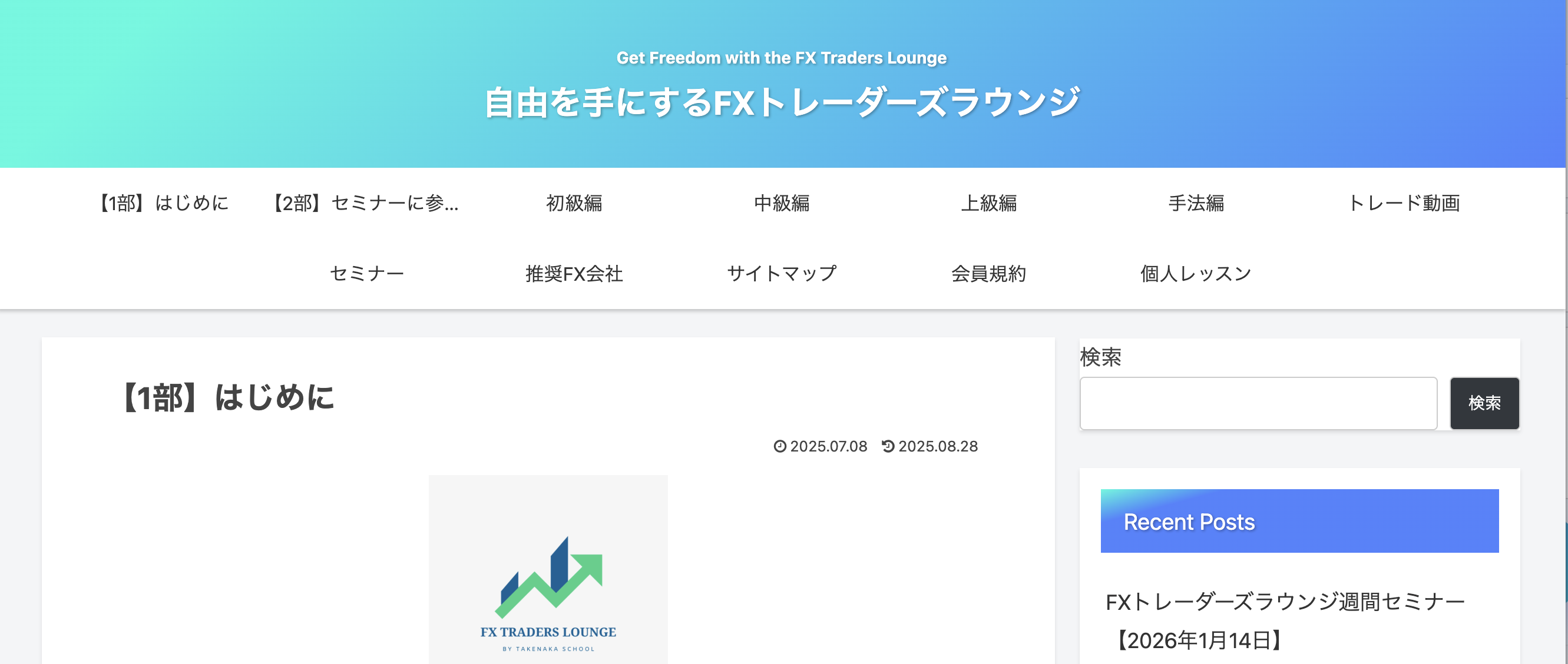 会員専用メンバーサイトの画面
